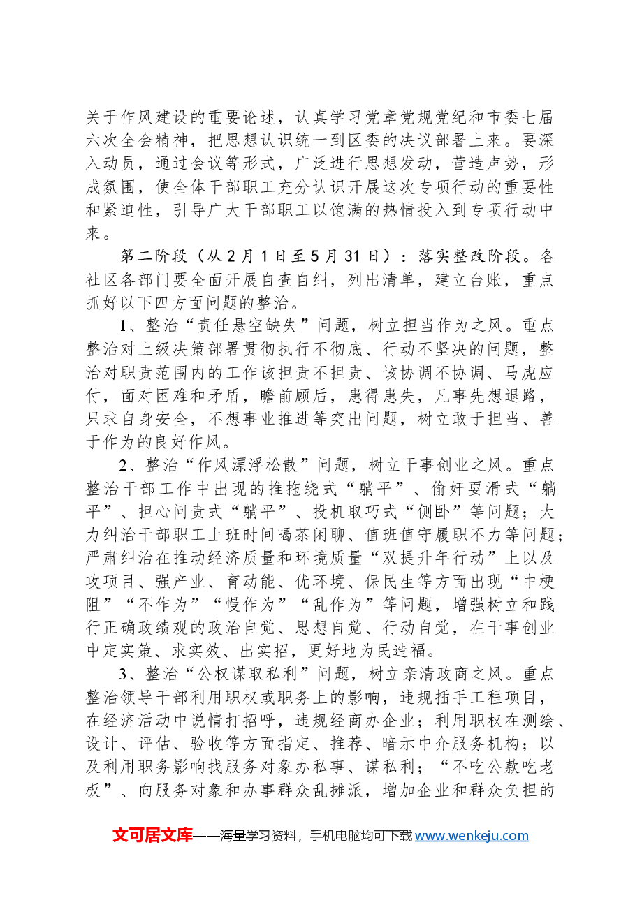 X街道开展“严纪律、正作风、提质效”专项行动实施方案.docx，第2页预览