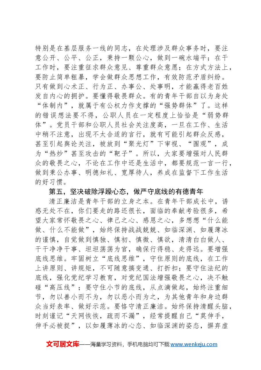 在县2024年青年干部工作会议上的讲话.docx,第4页预览