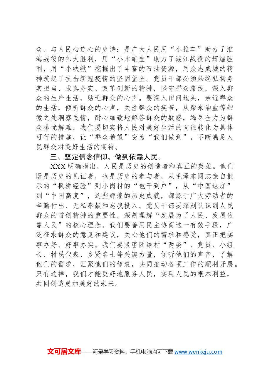 《必须坚持人民至上》学习心得体会.docx,第2页预览