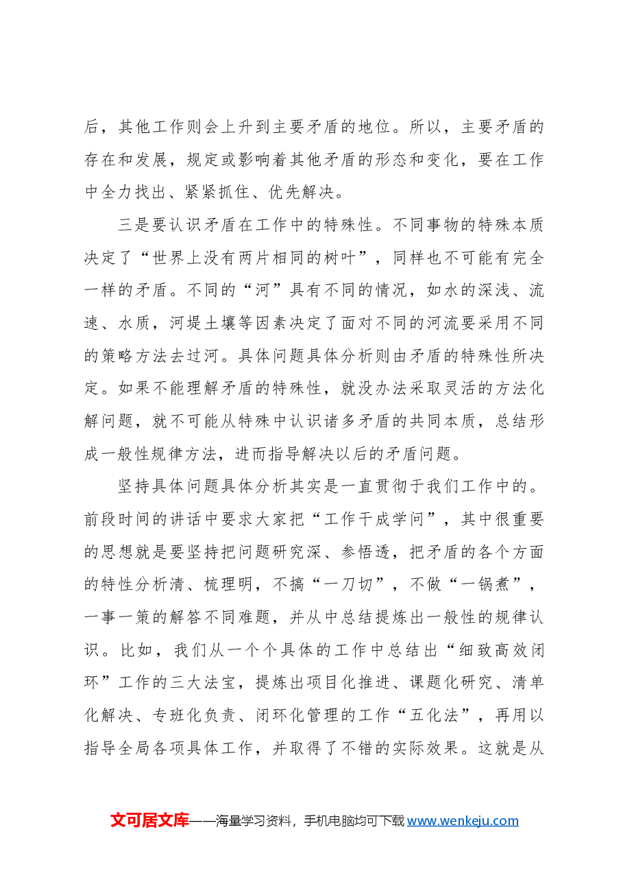 市委宣传部部长在全市委宣传部青年论坛上的讲话.docx,第4页预览