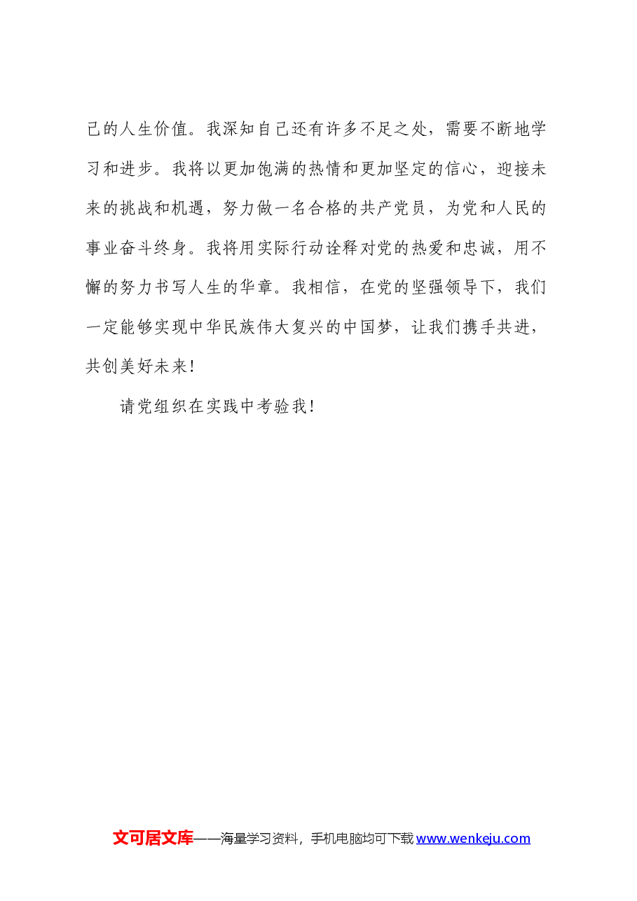 2024年入党积极分子第二季度思想汇报.docx,第4页预览
