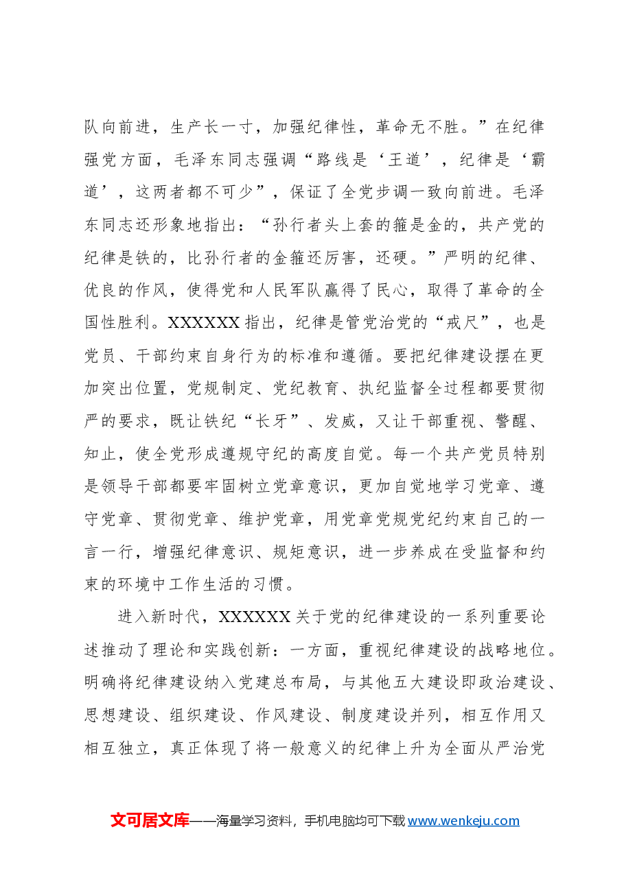 坚持学用结合高质量开展党纪学习教育.docx,第2页预览