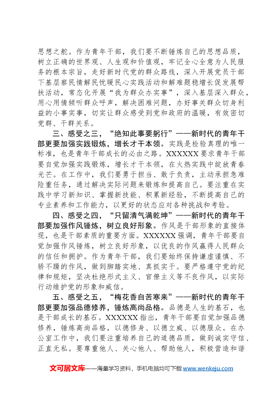 在2024年中青年干部培训班结业仪式上的发言.docx,第2页预览