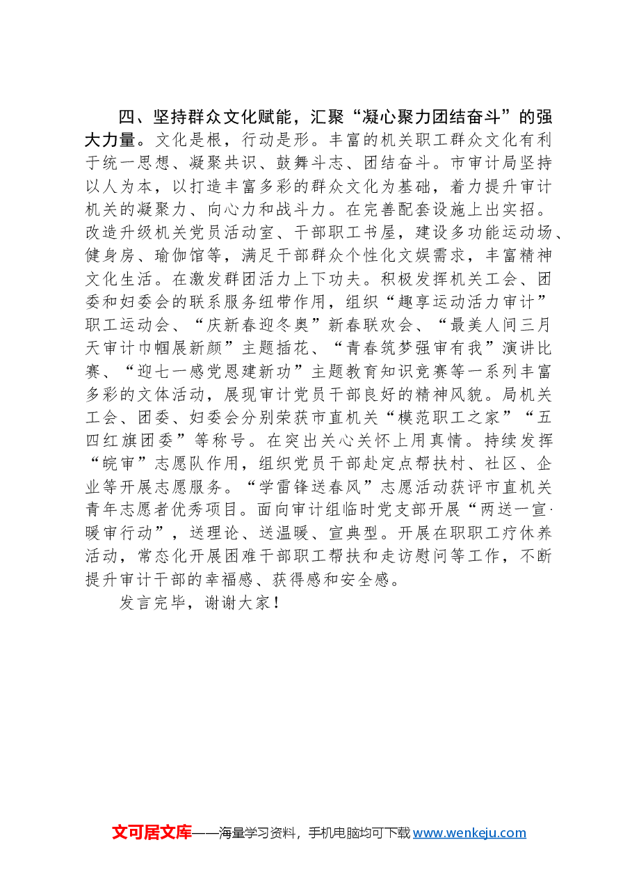 在2024年全市机关文化建设工作推进会上的交流发言.docx,第4页预览