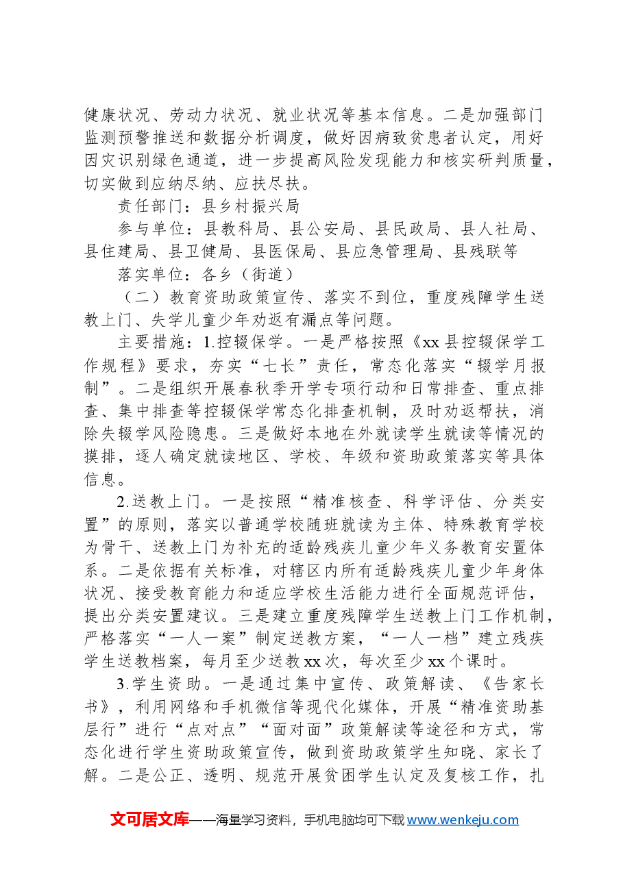 xx县2024年巩固拓展脱贫攻坚成果集中整治工作方案.docx,第2页预览