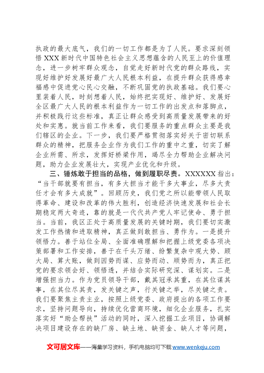 中心组发言:感悟思想伟力凝聚奋进力量.docx,第2页预览