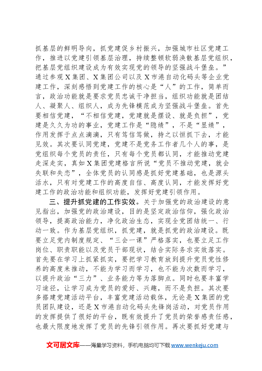 参加市直机关干部暨党组织书记培训班学习心得体会.docx,第2页预览