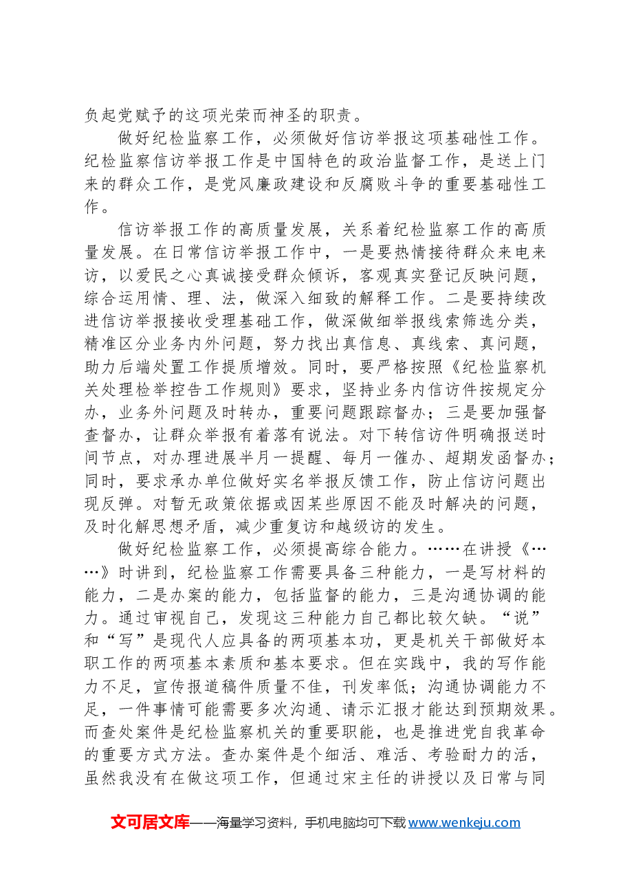 新入职干部培训心得体会.docx,第2页预览