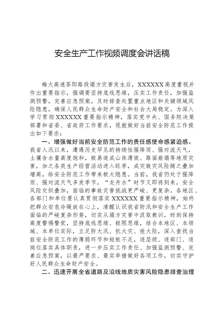 安全生产工作视频调度会讲话稿.docx,第1页预览
