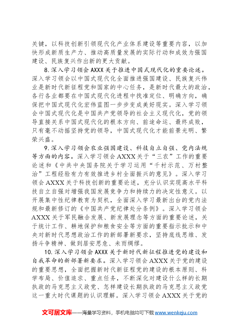 2024年度理论学习方案.docx,第4页预览