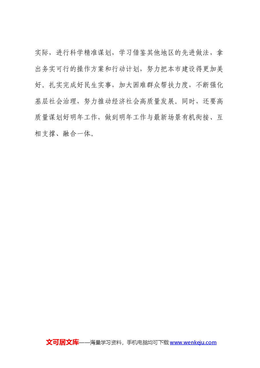 机关2024年度新任职干部表态发言材料.docx,第3页预览