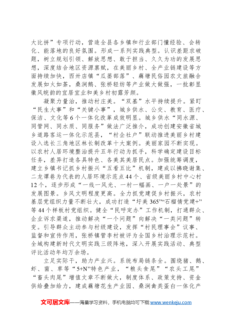 在乡村振兴局党组理论学习中心组专题研讨交流会上的发言(“千万工程”专题).docx,第2页预览