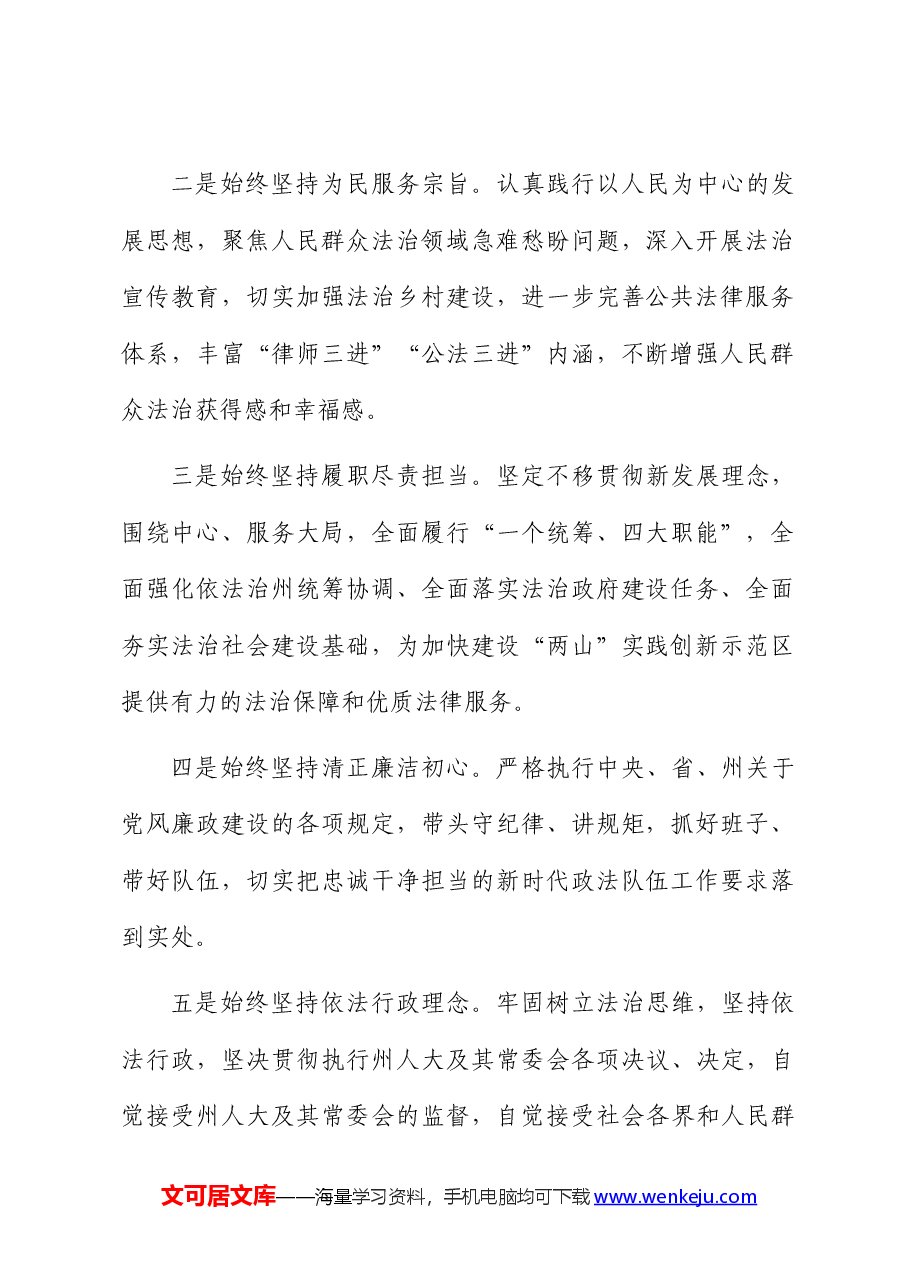 拟任职发言4篇.docx,第2页预览