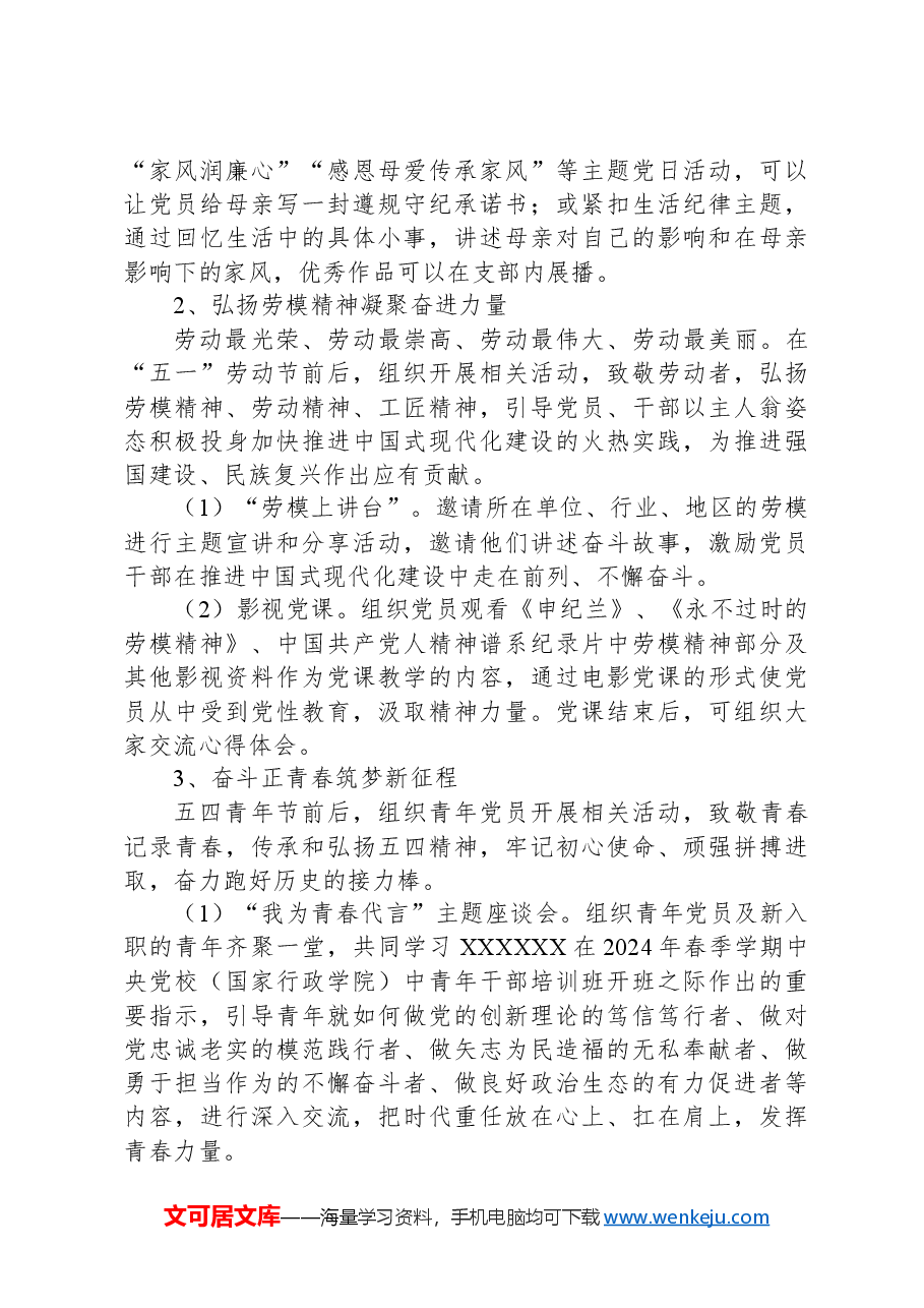 2024年5月党支部“三会一课”方案参考主题.docx，第4页预览