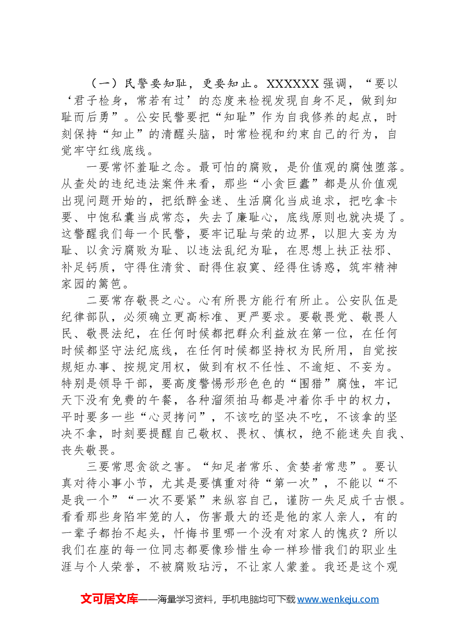 在公安机关警示教育大会上的讲话.docx,第2页预览