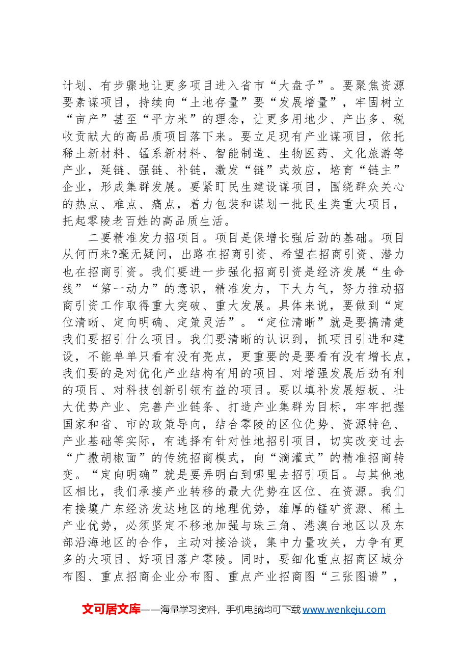 在全区重点项目建设百日攻坚行动推进会上的讲话.docx,第4页预览