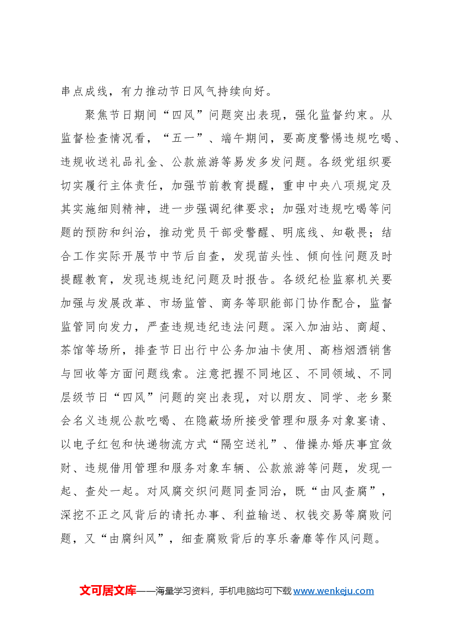 坚守节点严纠“四风”.docx,第2页预览