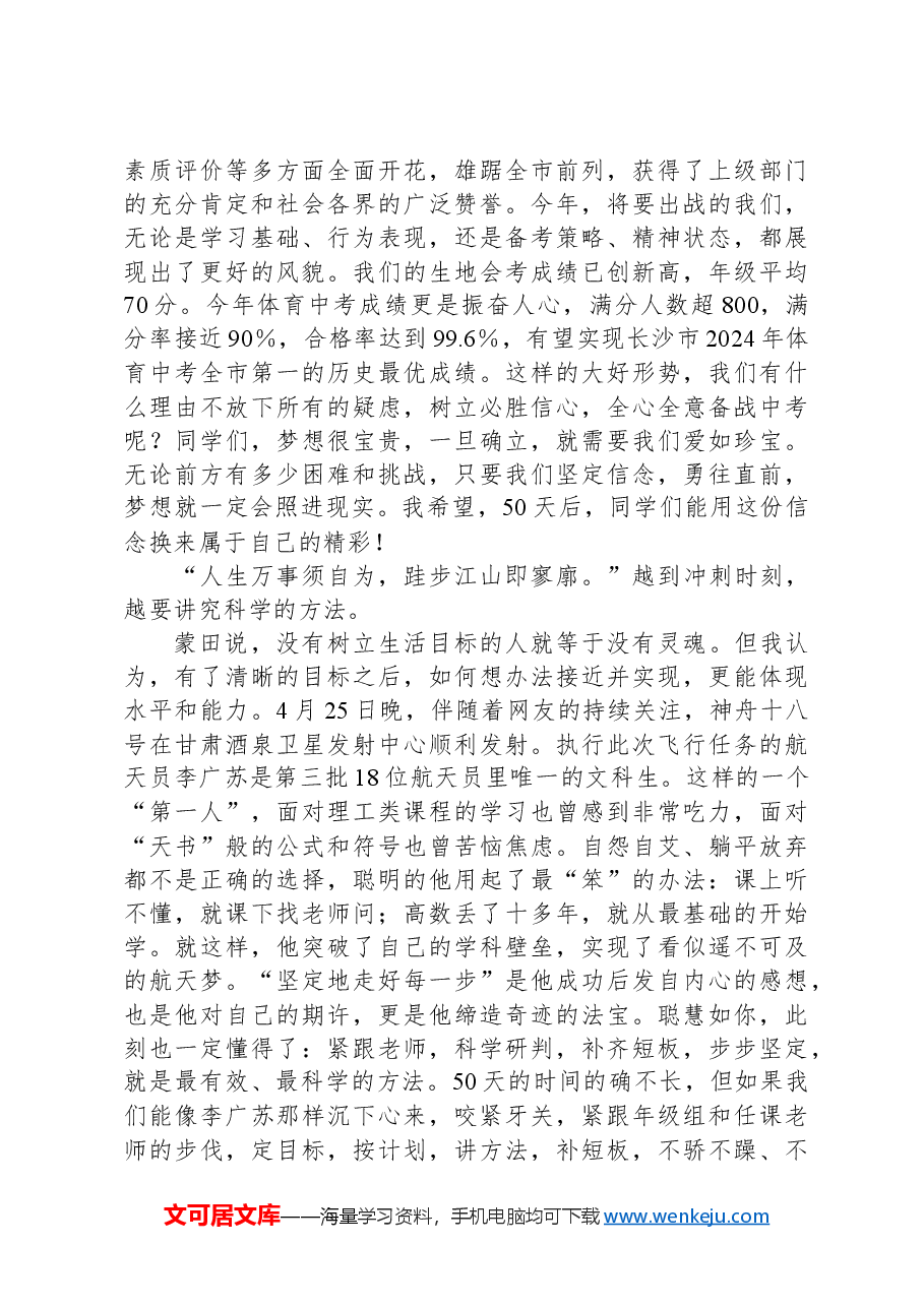 在2024届初三班冲刺动员会上的讲话.docx,第2页预览