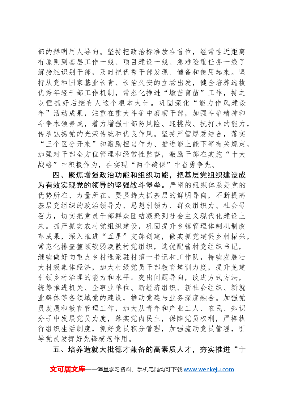 领导干部在全市组织大会上的讲话.docx,第3页预览