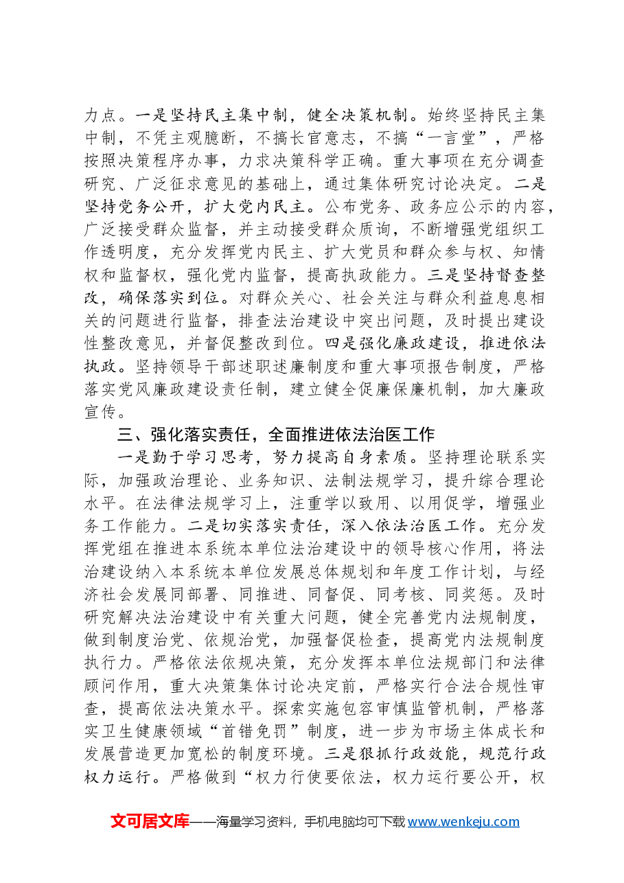 党政主要负责人履行推进法治建设第一责任人职责汇报材料.docx,第2页预览