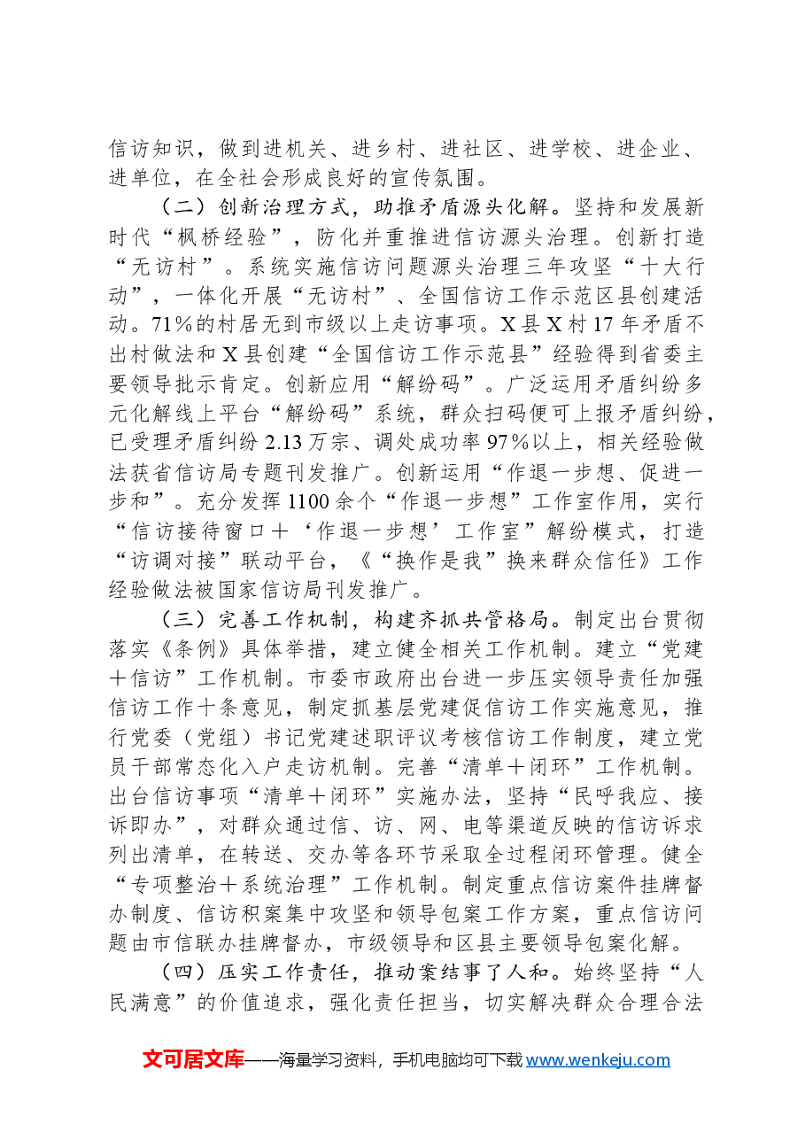 关于全市贯彻实施《信访工作条例》情况的调研报告.docx,第2页预览