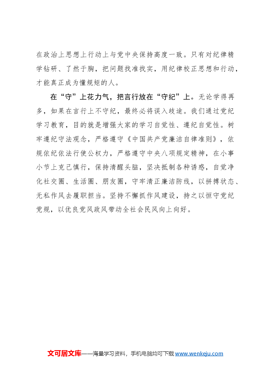 党纪学习教育要念好“四字诀”.docx,第3页预览