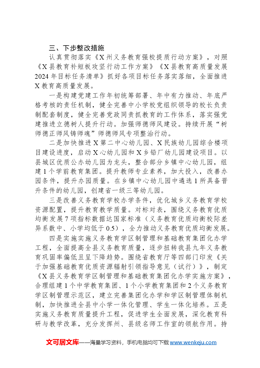 县教育体育局2024年重点工作情况报告.docx,第3页预览