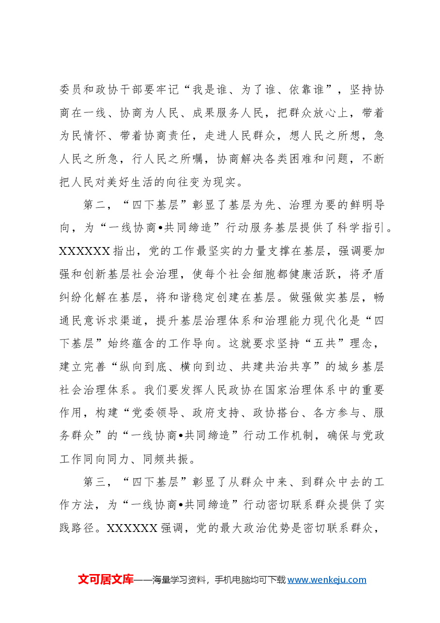 政协副主席在政协“一线协商共同缔造”行动工作会议上的讲话.docx,第3页预览