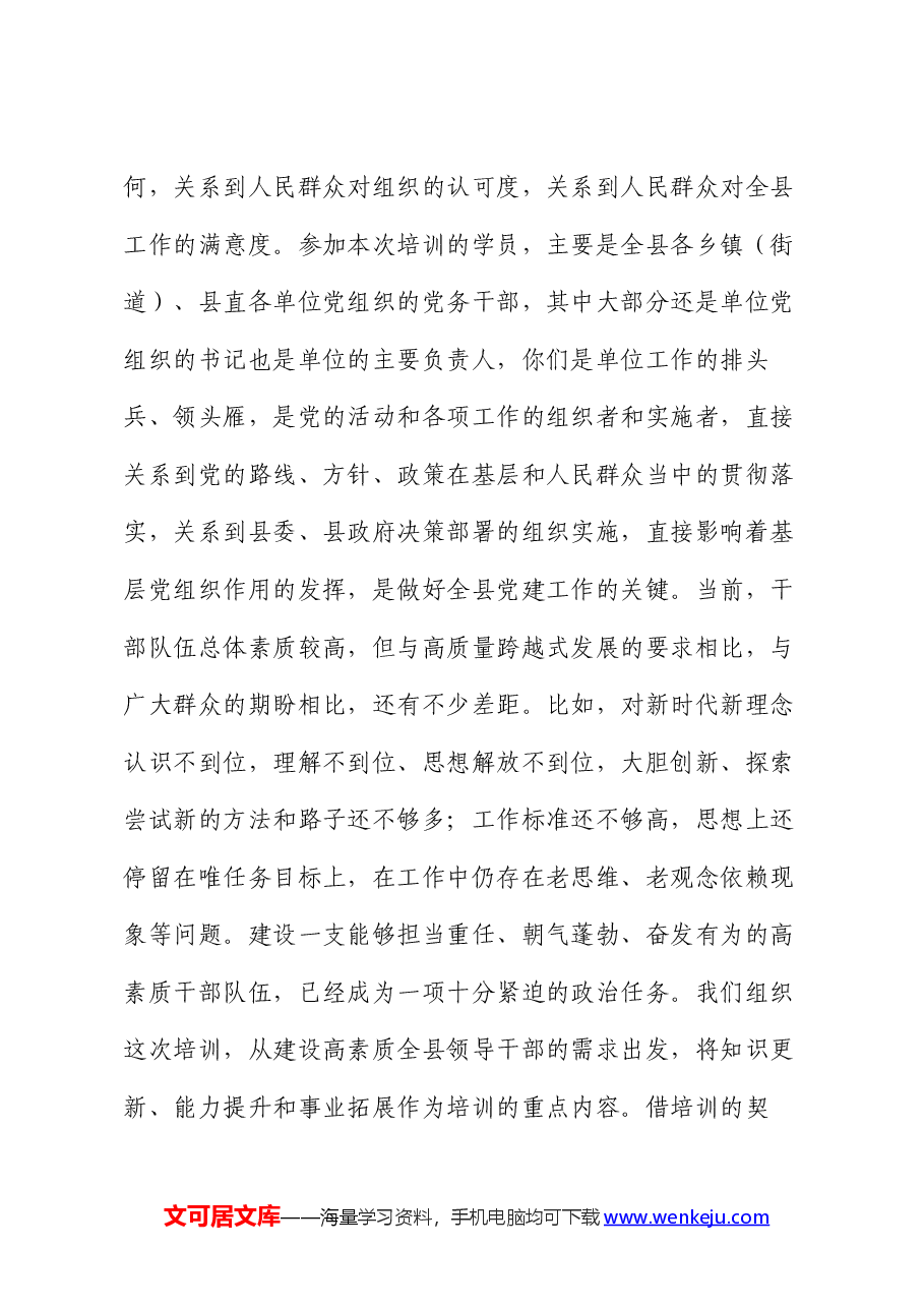 领导干部履职能力提升培训上的动员讲话.docx,第3页预览