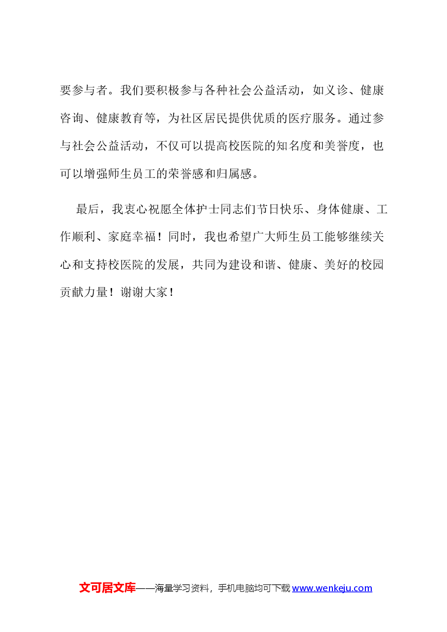 在5·12国际护士节活动现场的讲话.docx,第3页预览