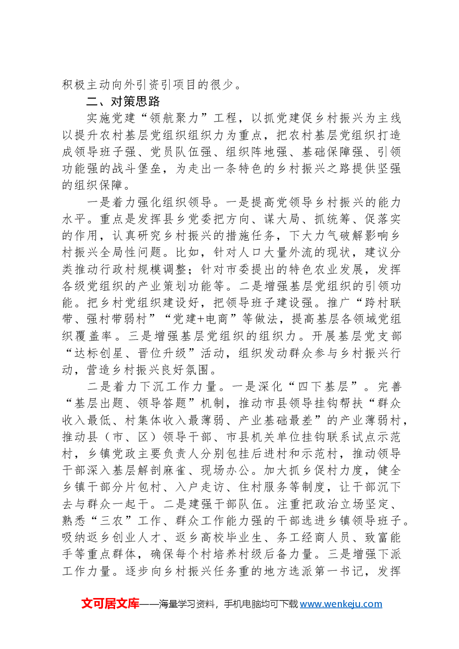 关于破解纪检监察干部监督难题严防“灯下黑”的调研与思考.docx,第4页预览