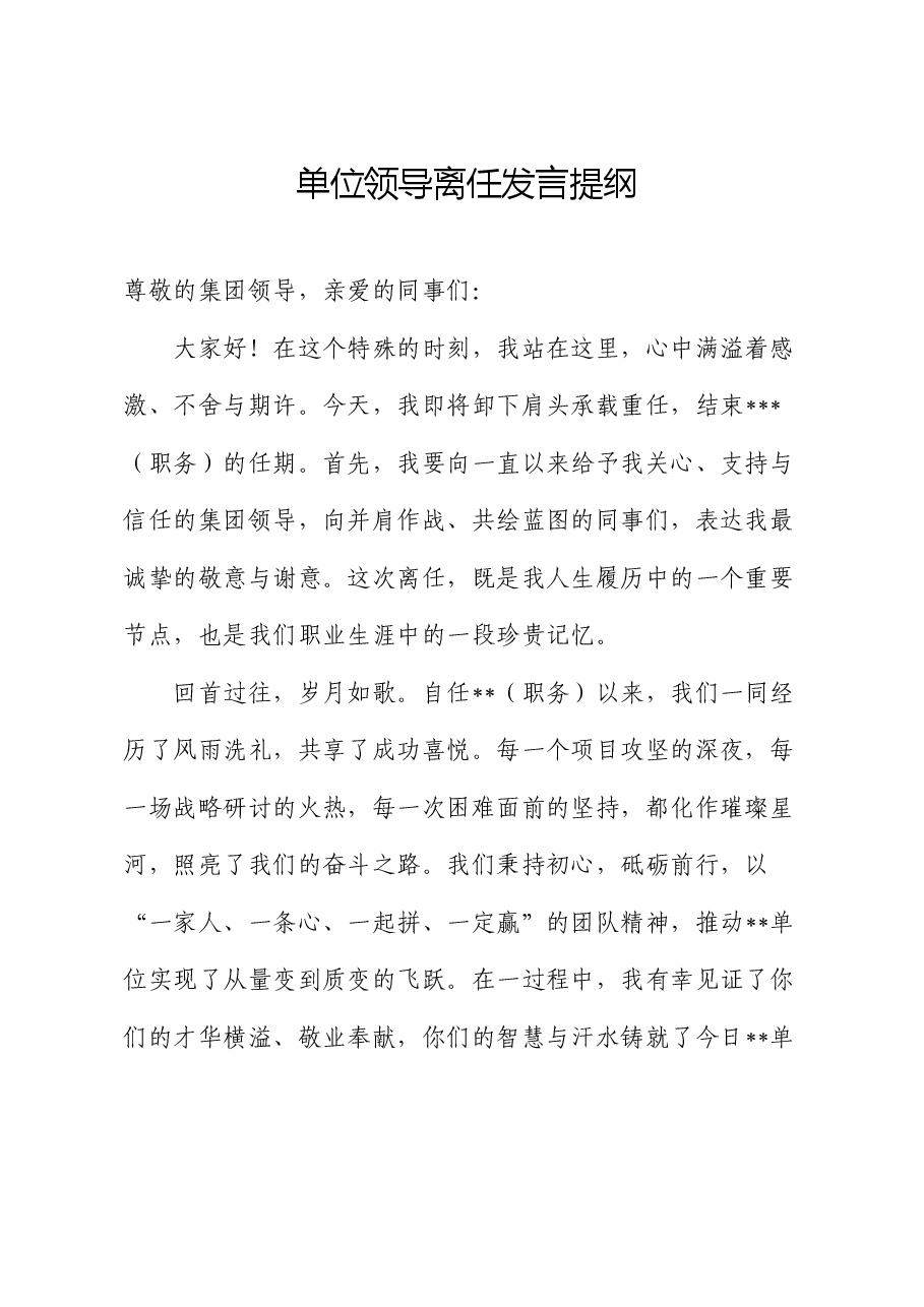 单位领导离任发言.docx,第1页预览