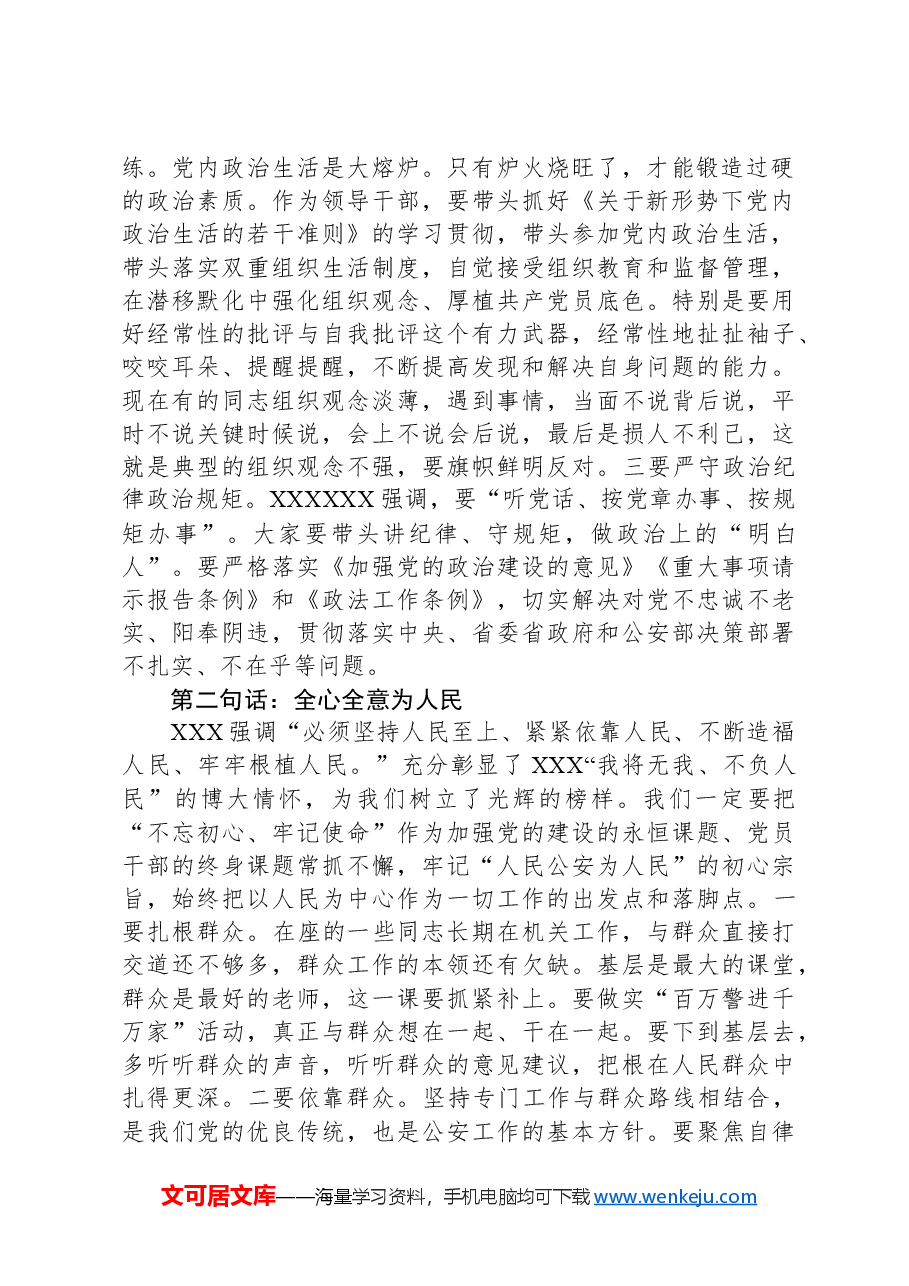在机关领导干部任前集体谈话会上的讲话.docx,第2页预览
