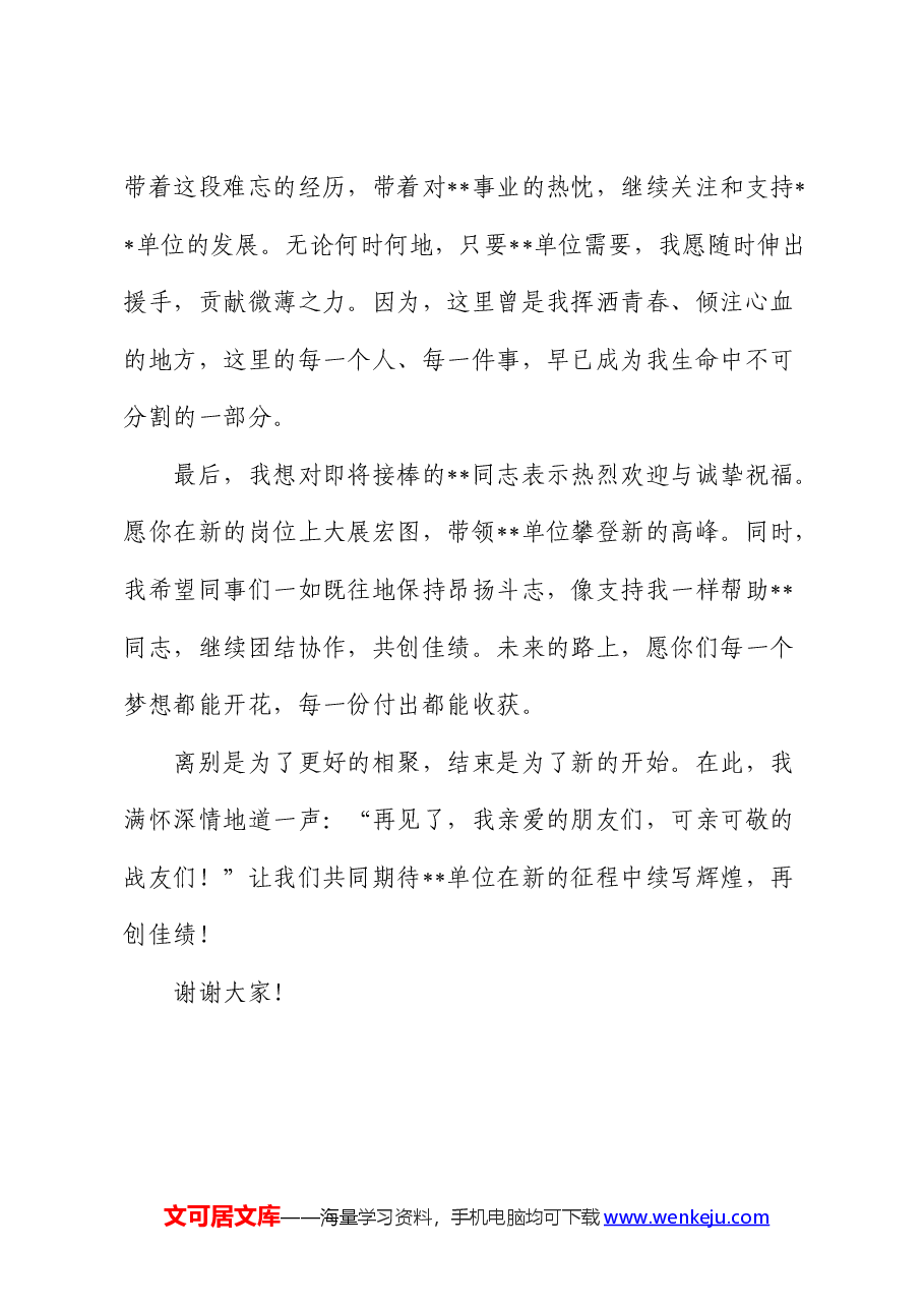 单位领导离任发言.docx,第3页预览