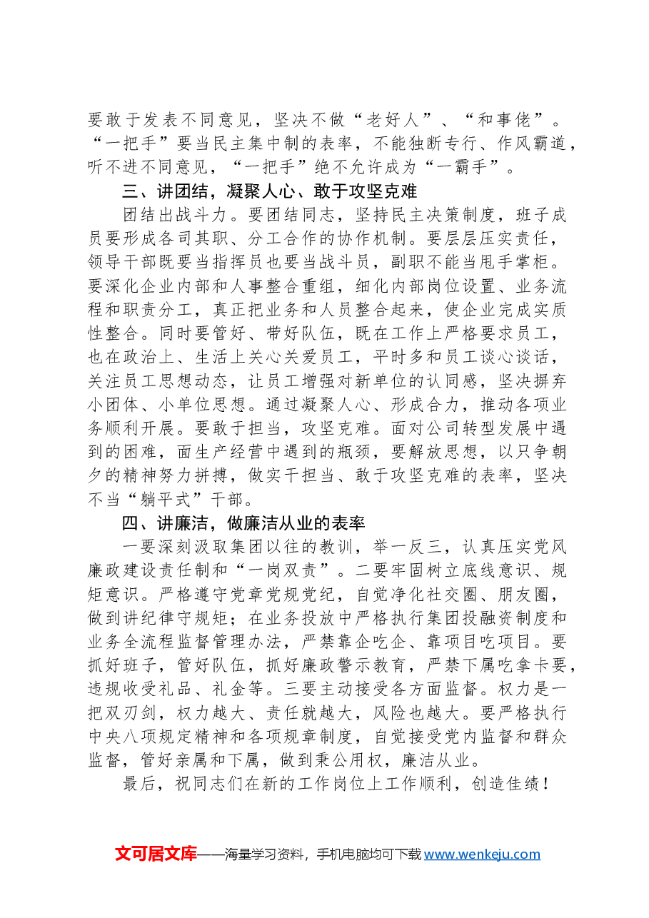 任前廉政谈话提纲.docx,第2页预览