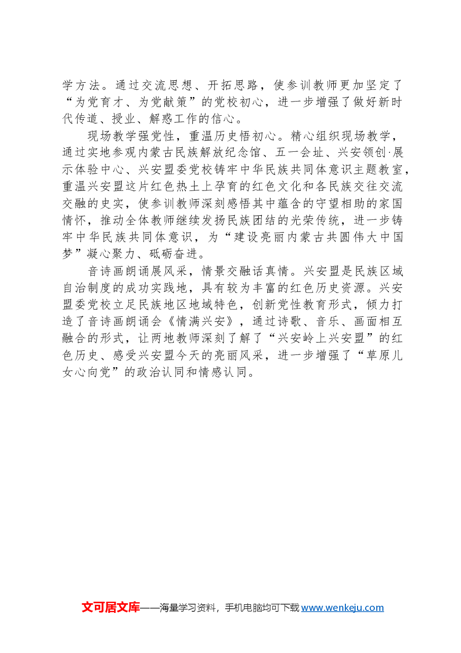 探索合作办学模式,提升教师教学水平.docx,第2页预览