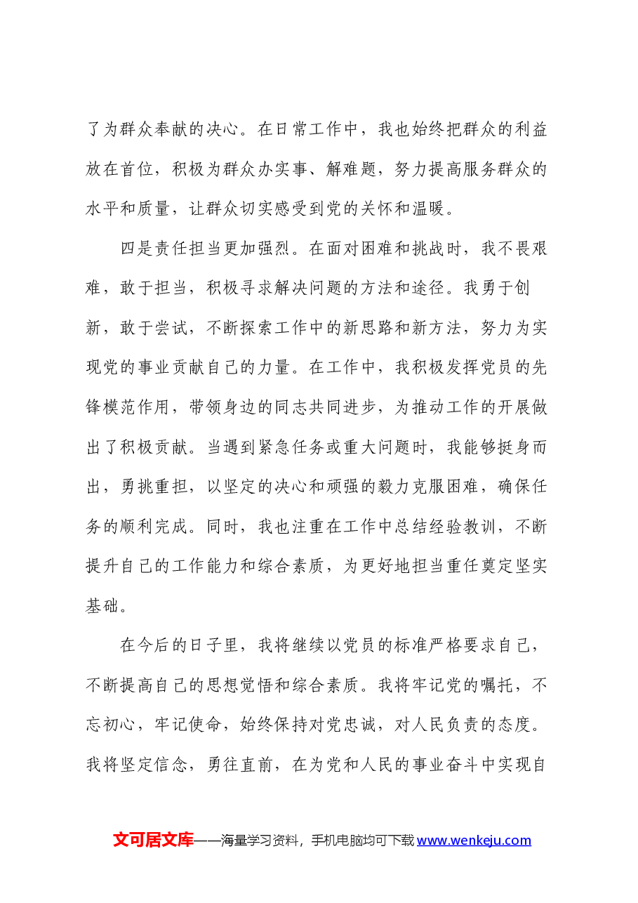 2024年入党积极分子第二季度思想汇报.docx,第3页预览