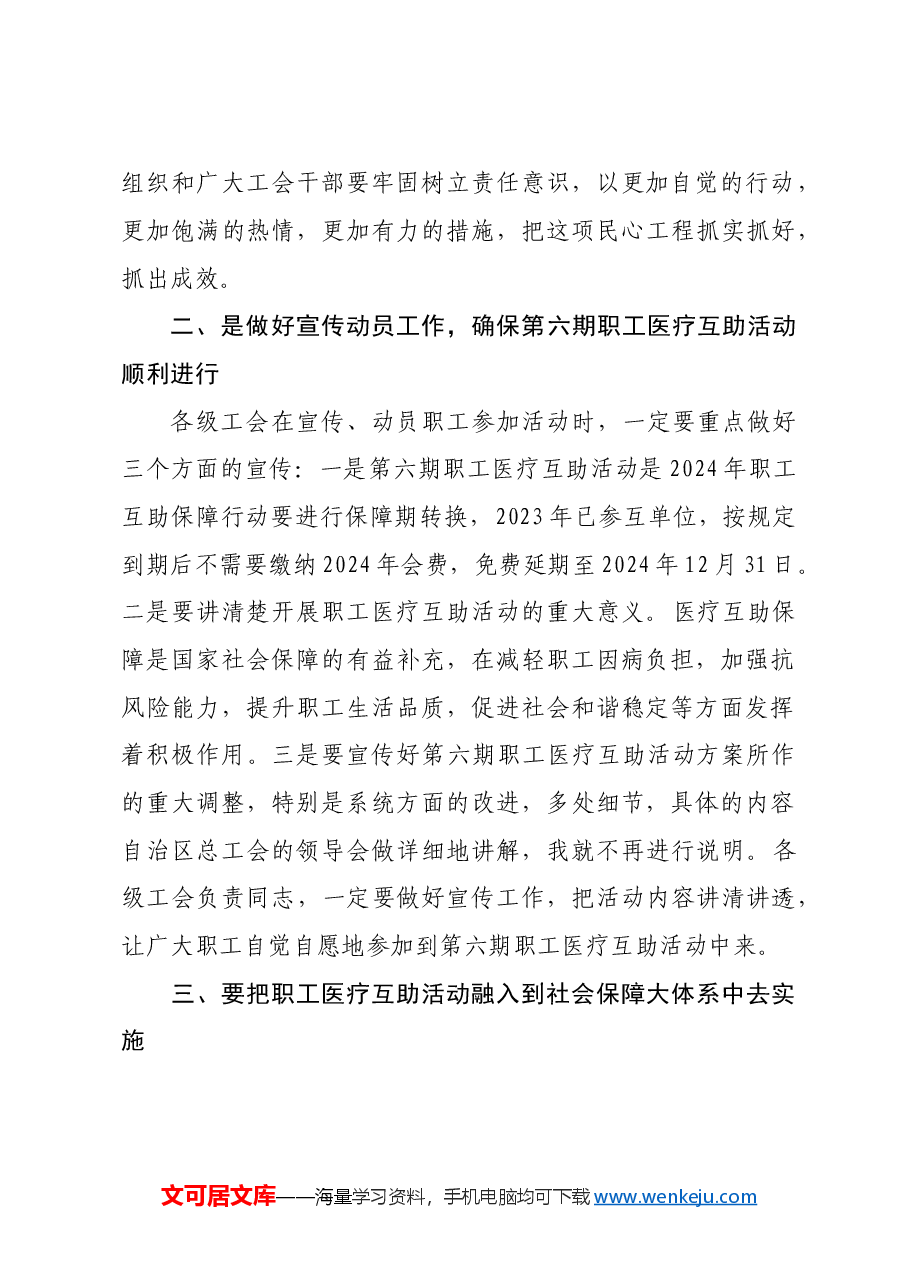 2024年在全市职工医疗互助保障政策宣讲和业务培训班上的讲话.doc,第2页预览