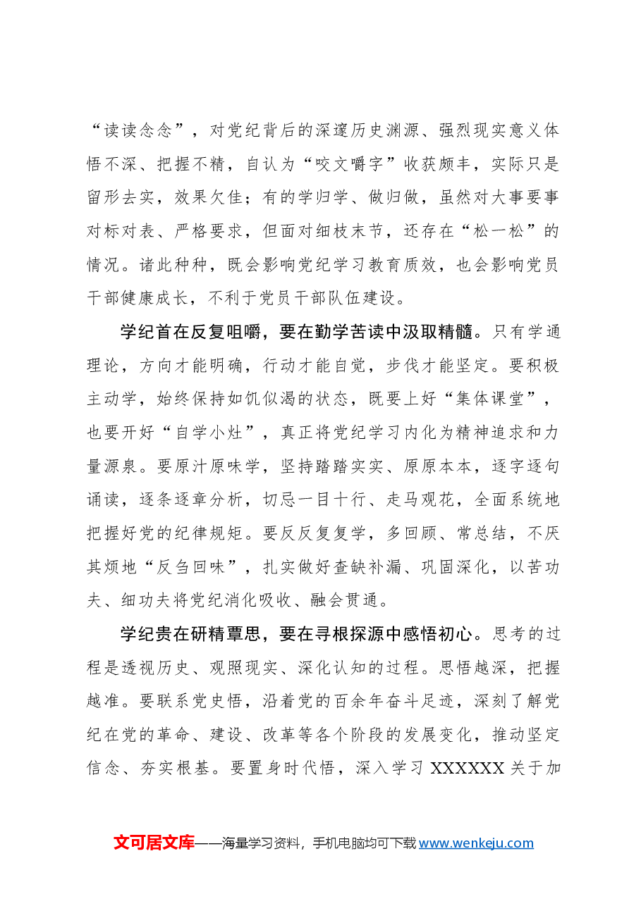 让铁纪“长”进心里.docx,第2页预览
