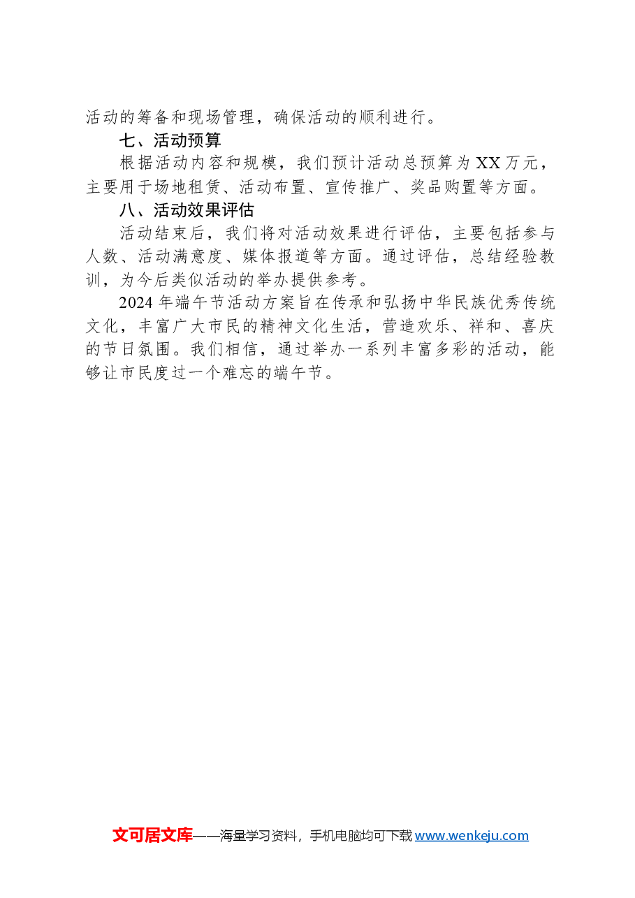 2024年端午节活动方案.docx,第3页预览
