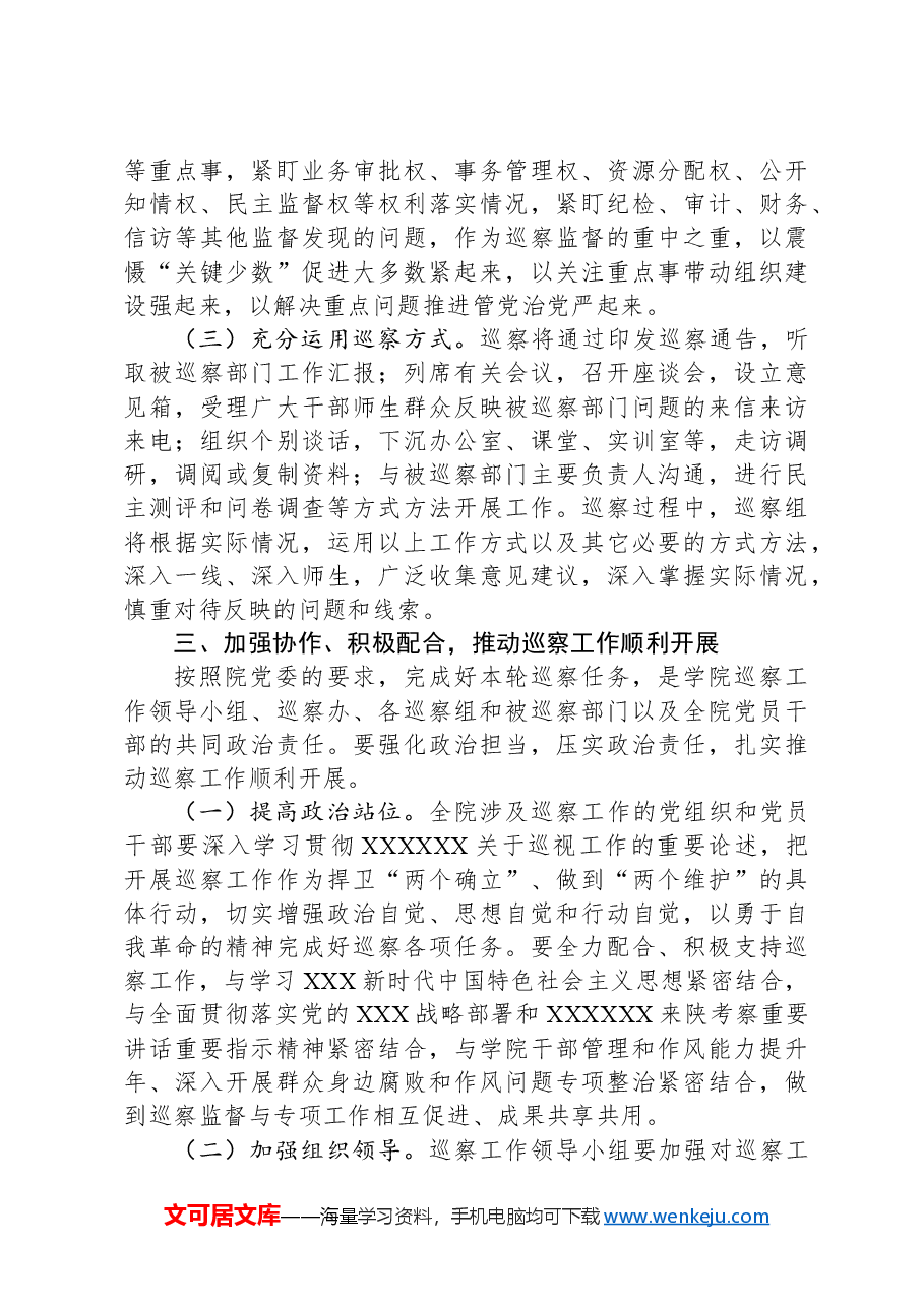 高校领导在巡察动员会上的讲话.docx,第4页预览