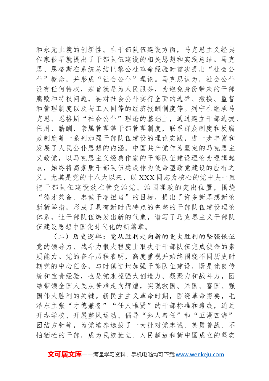 关于建设堪当民族复兴重任的高素质干部队伍的思考与建议.docx,第2页预览