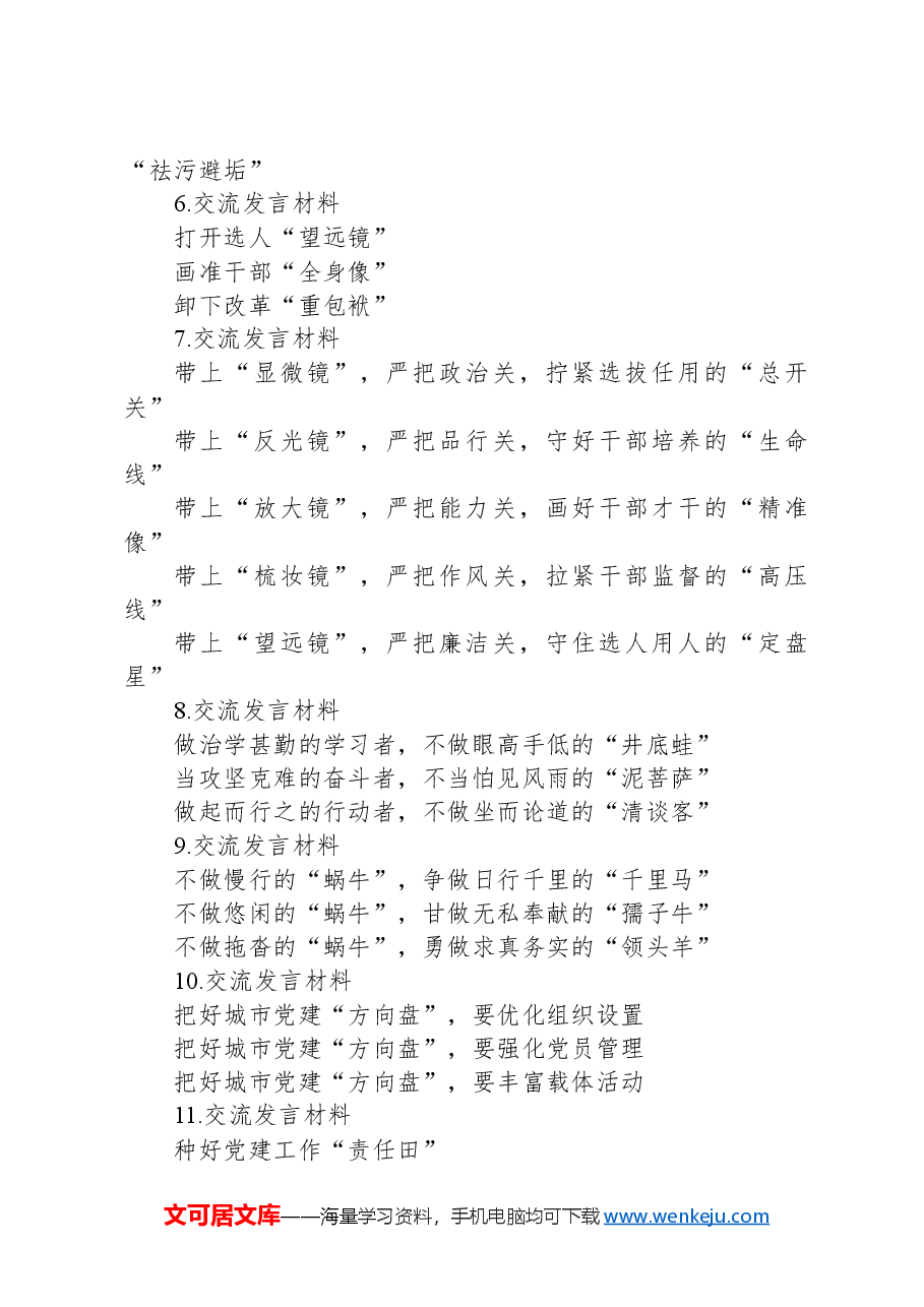 关于交流发言材料的小标题30例.docx,第2页预览