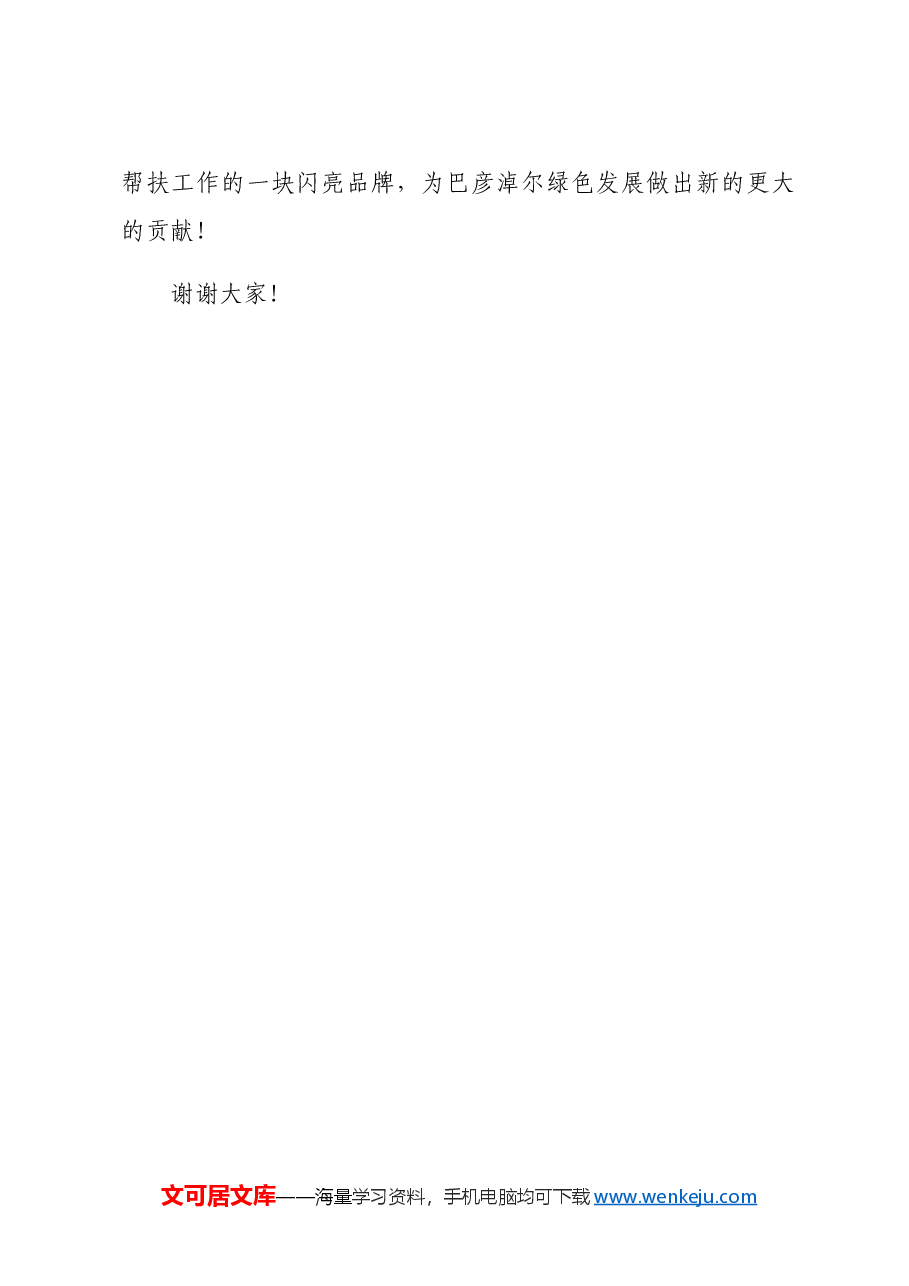 2024年在全市职工医疗互助保障政策宣讲和业务培训班上的讲话.doc,第4页预览