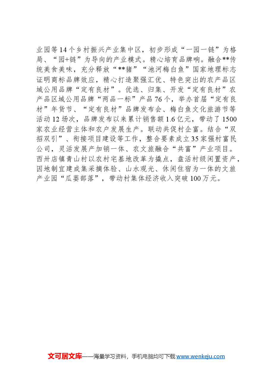 在乡村振兴局党组理论学习中心组专题研讨交流会上的发言(“千万工程”专题).docx,第3页预览