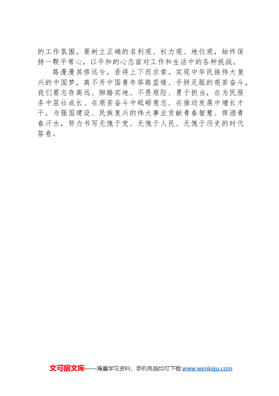 在2024年中青年干部培训班结业仪式上的发言.docx,第3页预览