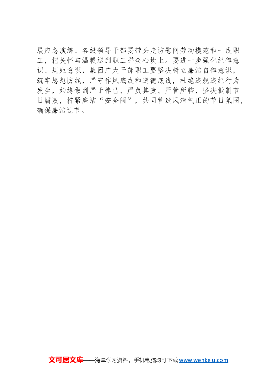国企党委书记在安全生产委员会(扩大)会议上的讲话.docx,第3页预览