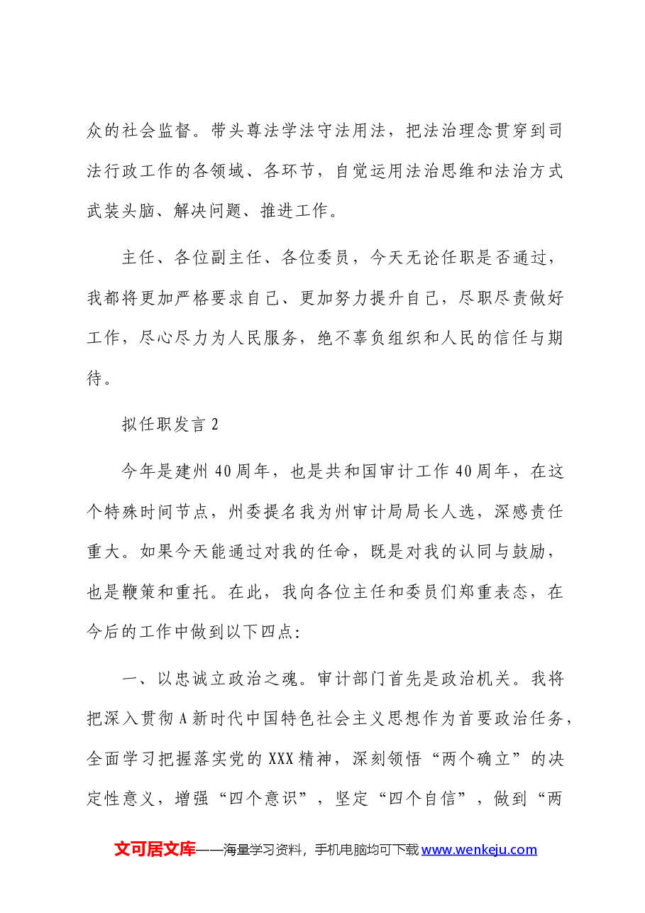 拟任职发言4篇.docx,第3页预览