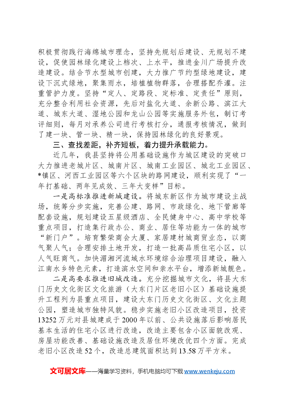 县关于国家园林城市复查和省级生态园林城市创建工作情况汇报.docx，第4页预览