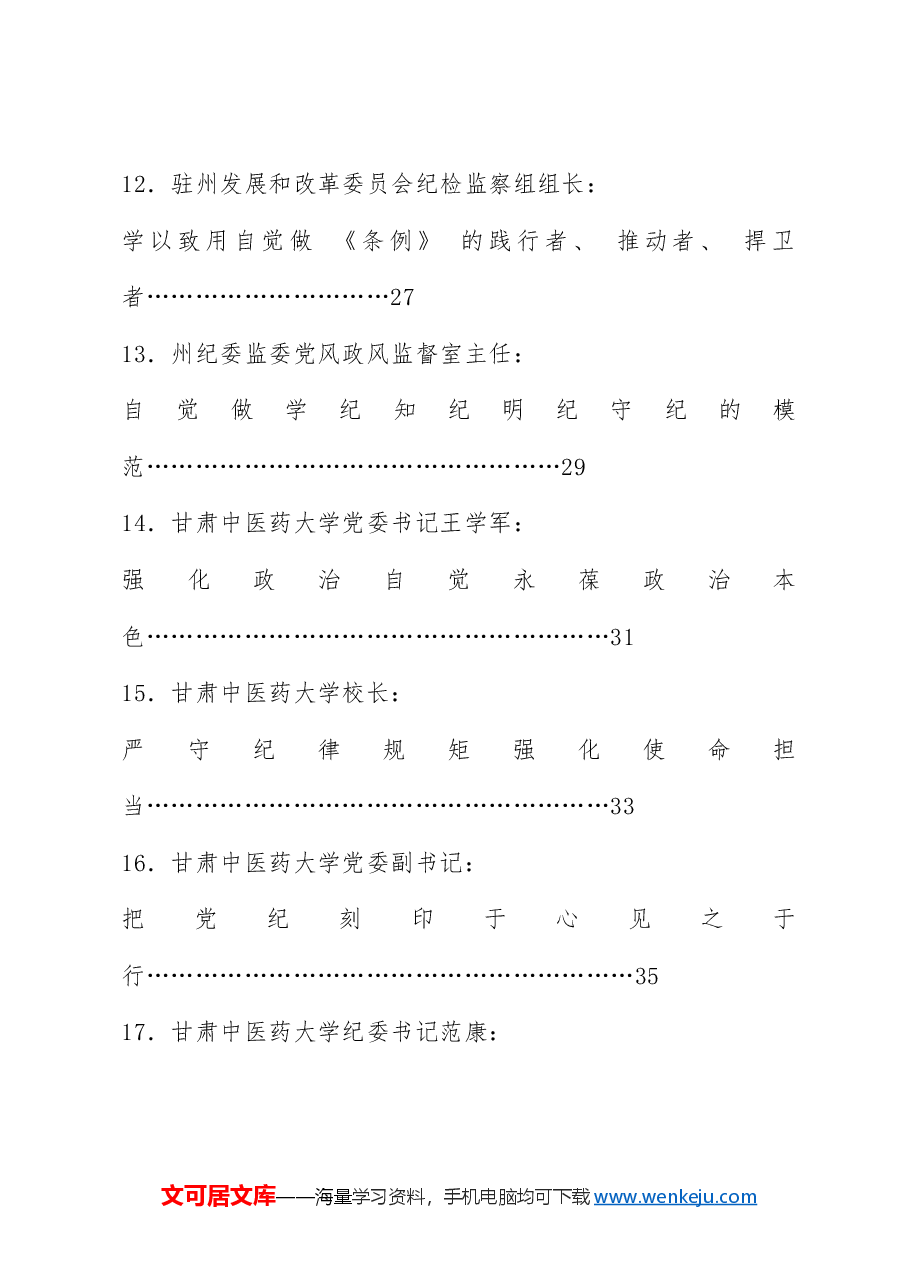 （43篇）2024年党纪学习教育素材汇编，含政治纪律、组织纪律专题（五）.doc，第3页预览